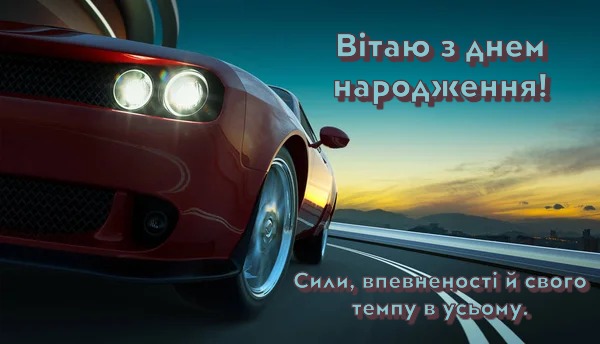 Картинка з днем народження