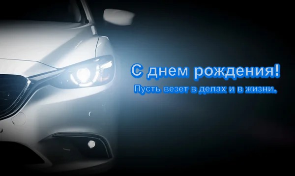 Картинка с днем рождения 2
