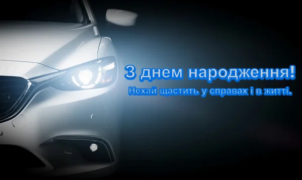Картинка з днем народження 2