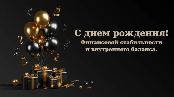 Картинка с днем рождения 8