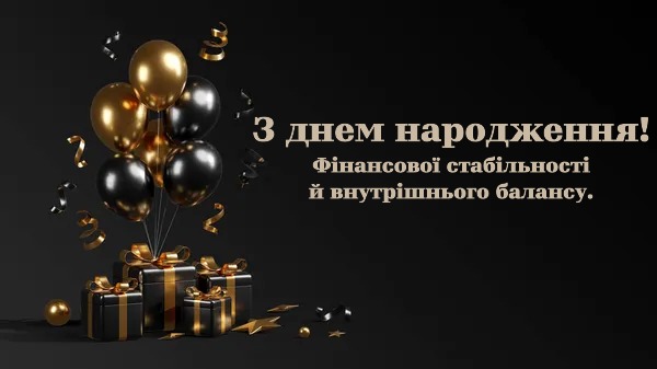 Картинка з днем народження 8