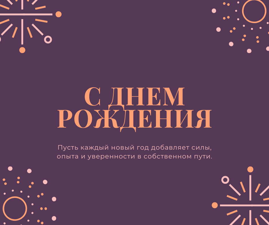 Открытка с днем рождения 10