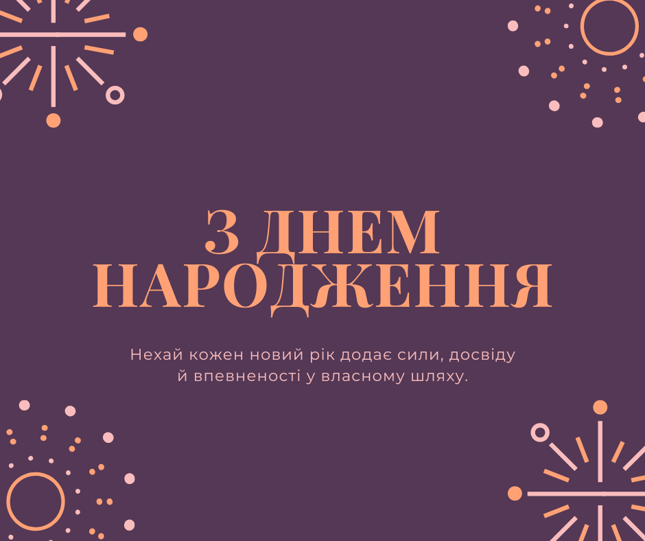 Листівка з днем народження 10