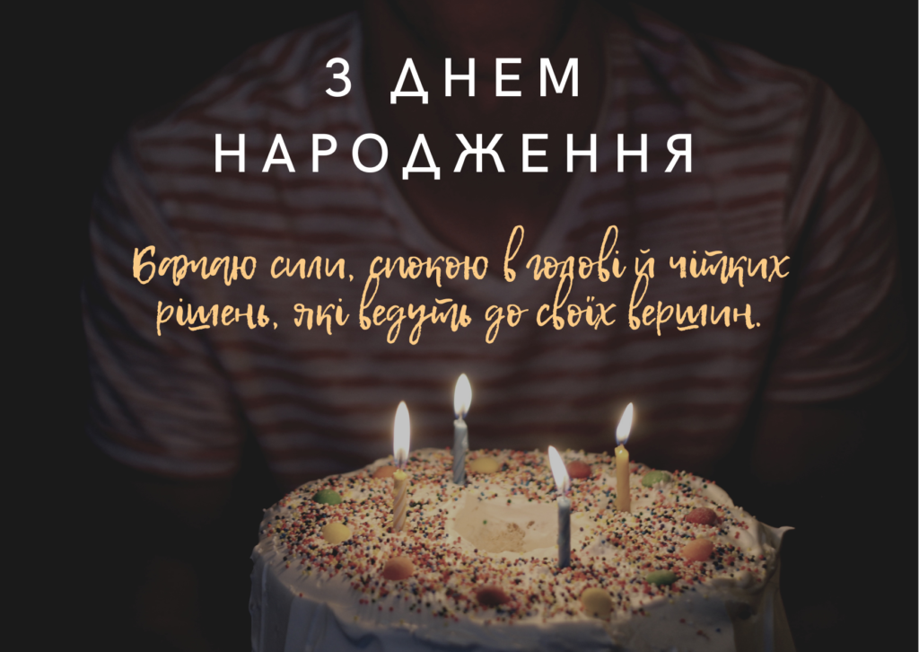 Листівка з днем народження 2