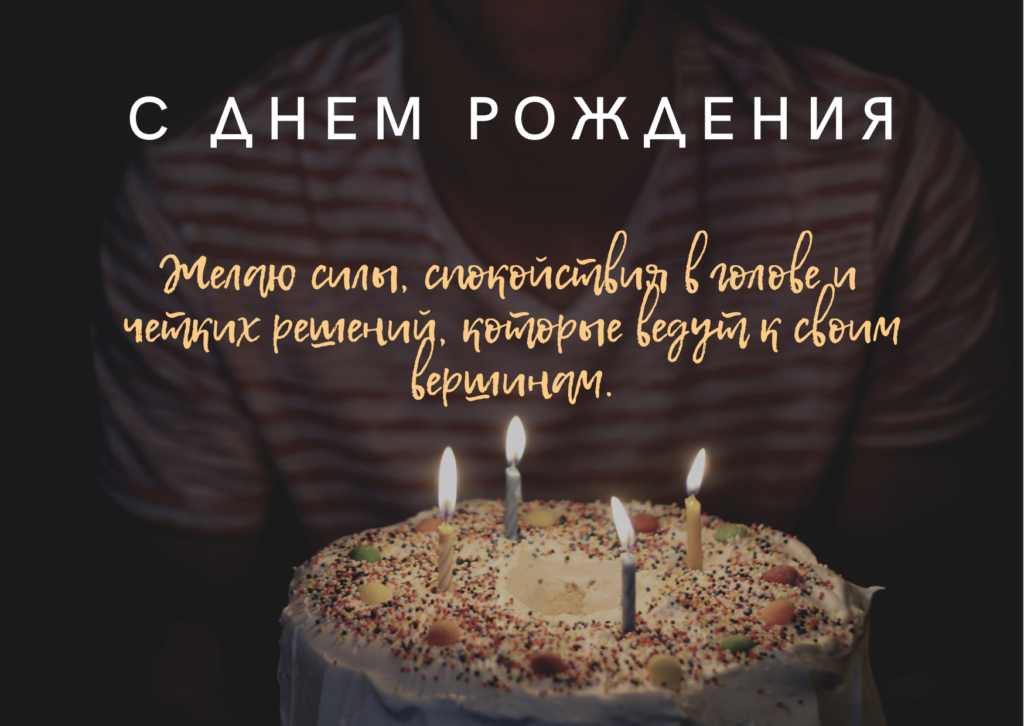 Открытка с днем рождения 2