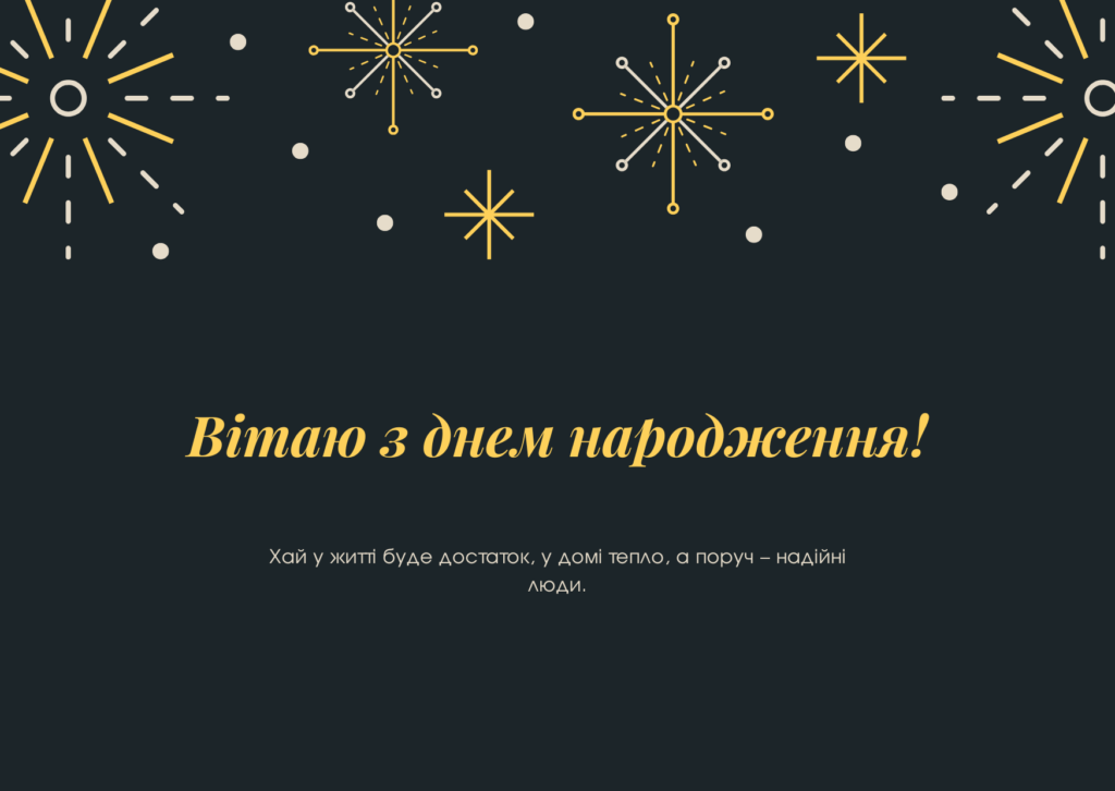 Листівка з днем народження 3