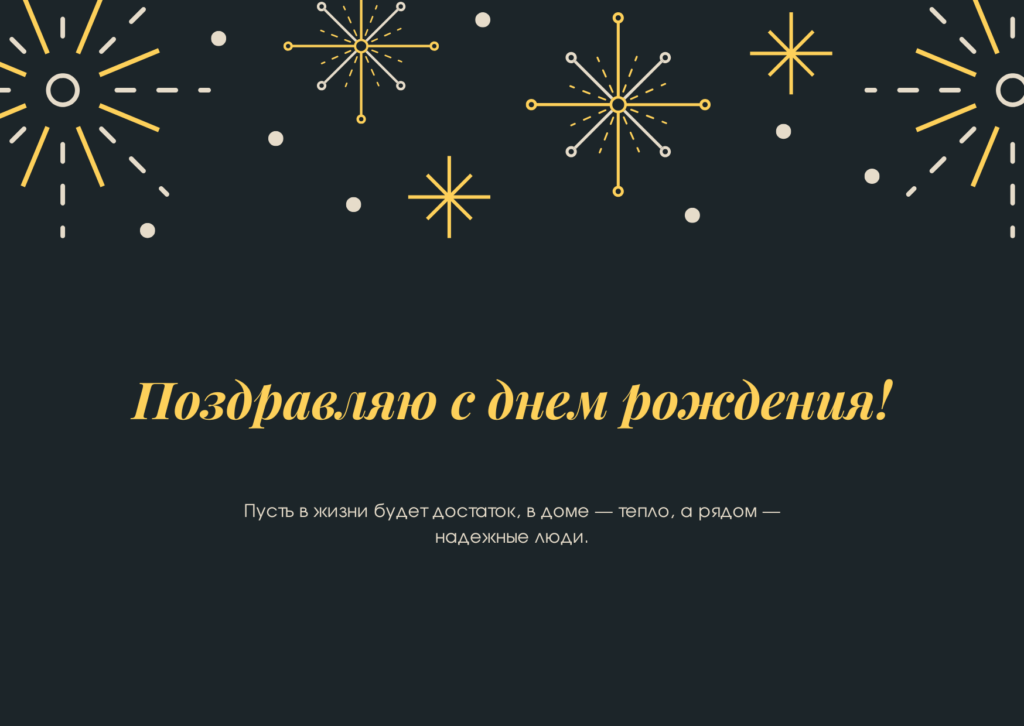 Открытка с днем рождения 3