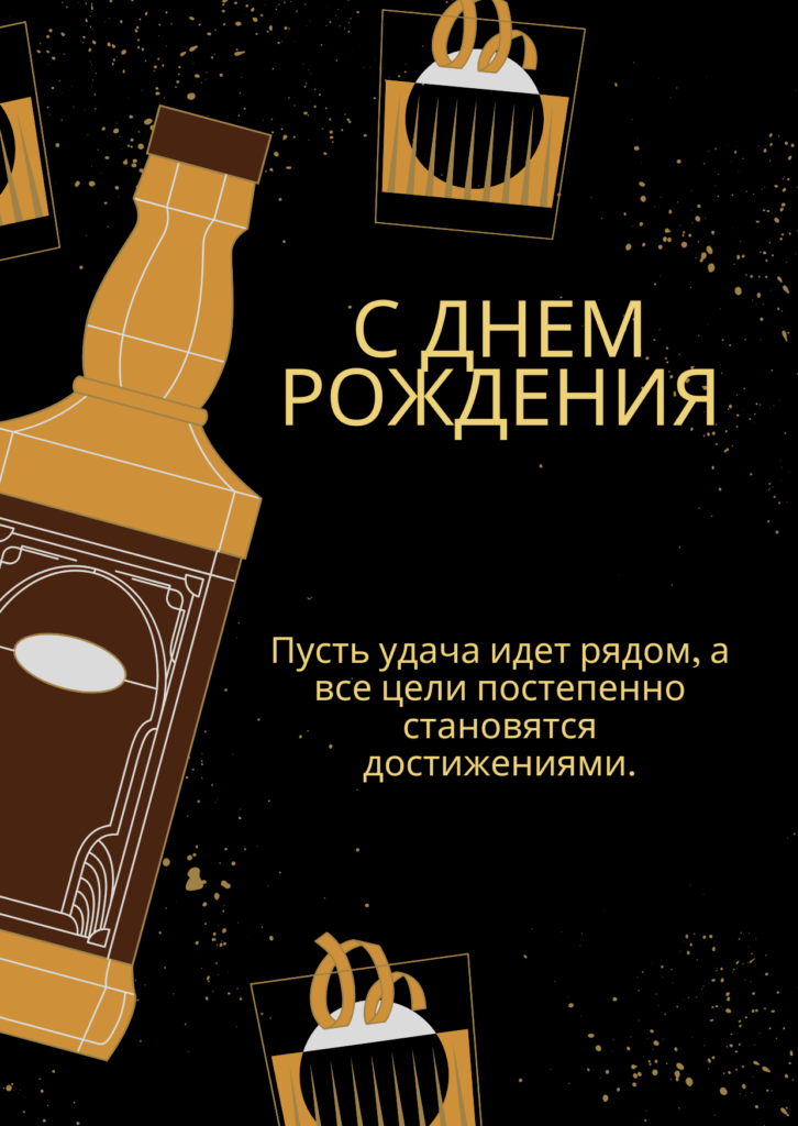 Открытка с днем рождения 4