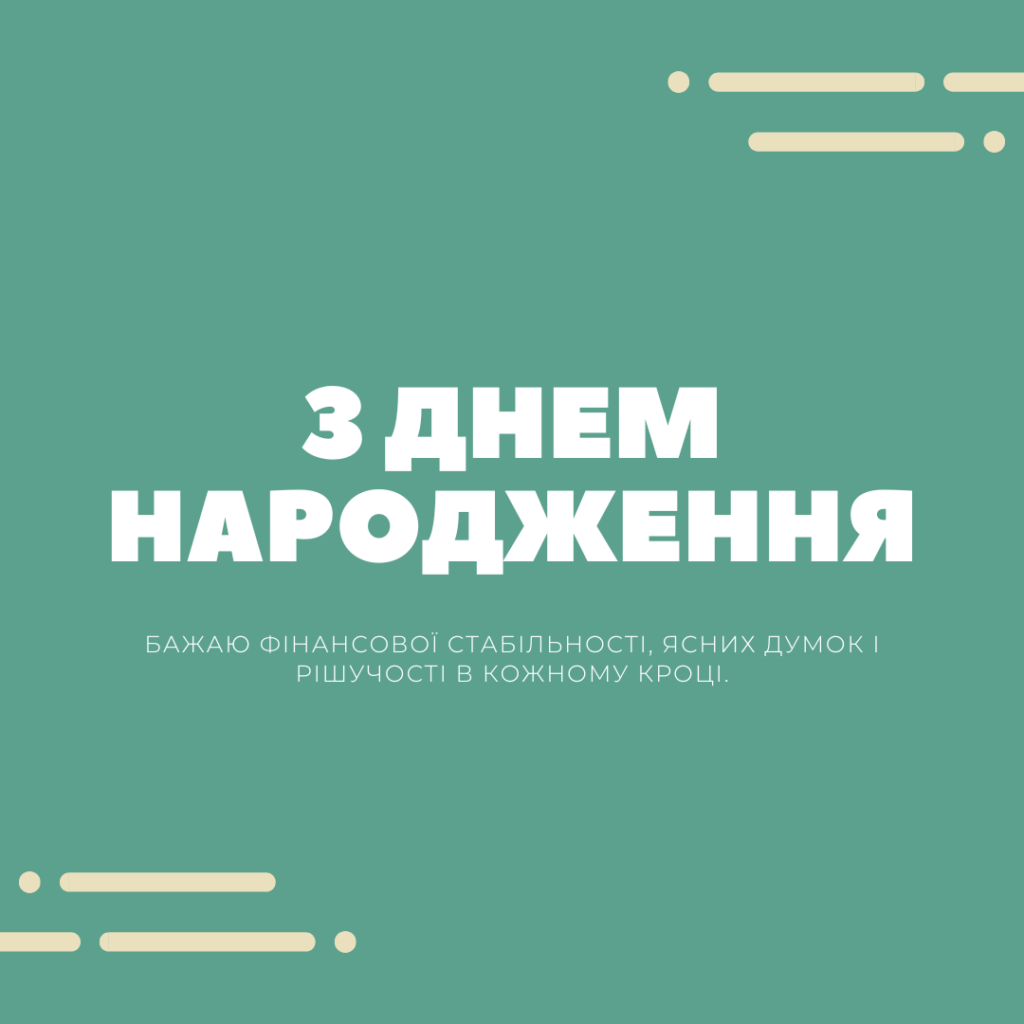 Листівка з днем народження 8