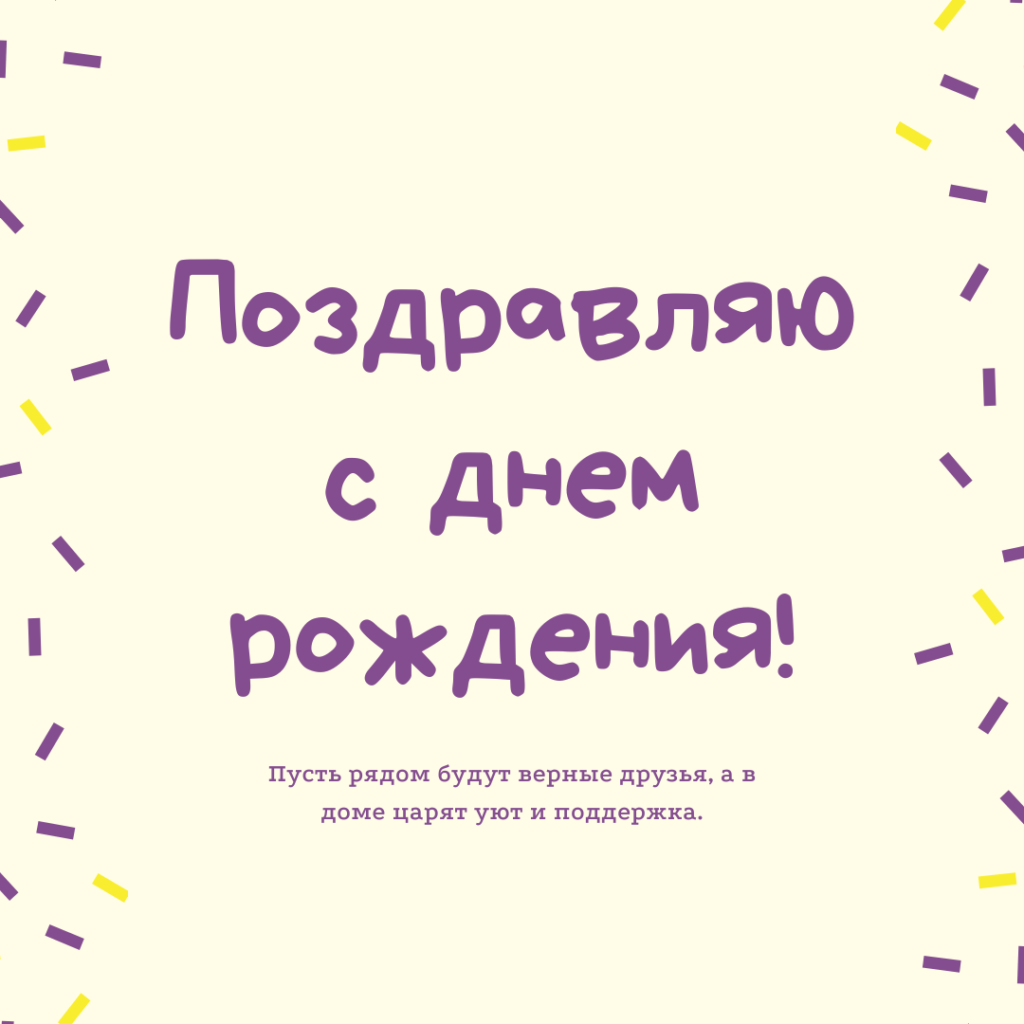 Открытка с днем рождения 9